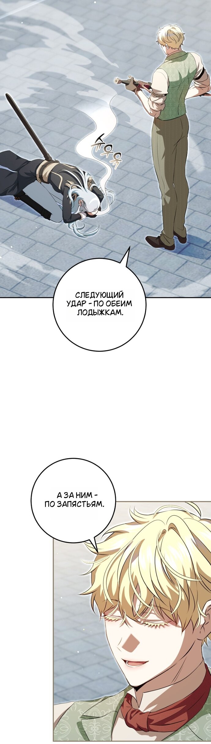 Манга Мирная жизнь горничной, скрывающей свою силу и наслаждающейся ею - Глава 19 Страница 36