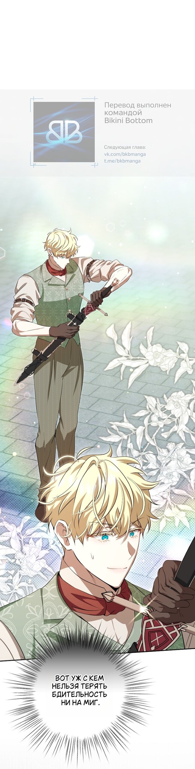 Манга Мирная жизнь горничной, скрывающей свою силу и наслаждающейся ею - Глава 19 Страница 21