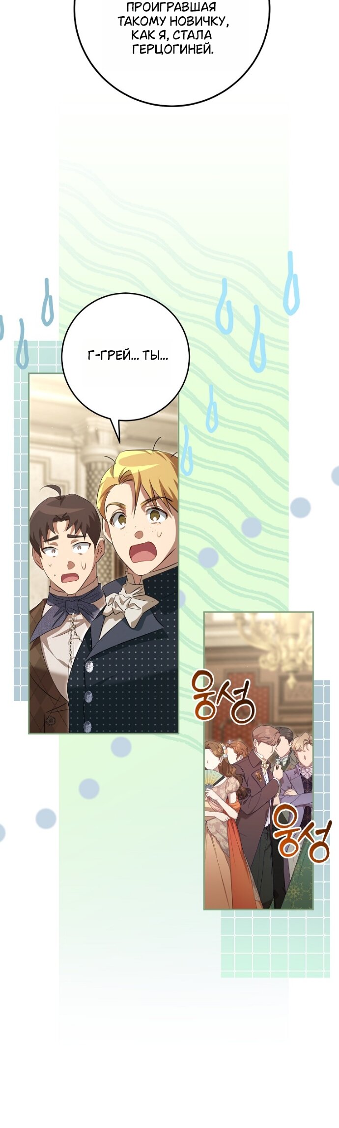 Манга Мирная жизнь горничной, скрывающей свою силу и наслаждающейся ею - Глава 19 Страница 17