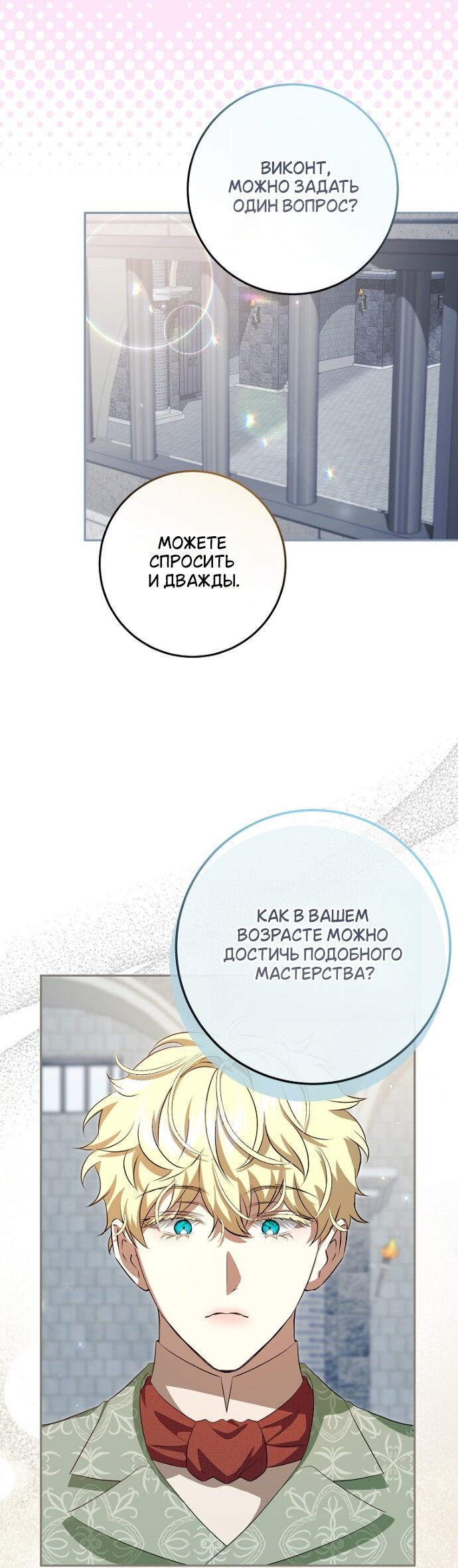 Манга Мирная жизнь горничной, скрывающей свою силу и наслаждающейся ею - Глава 19 Страница 39