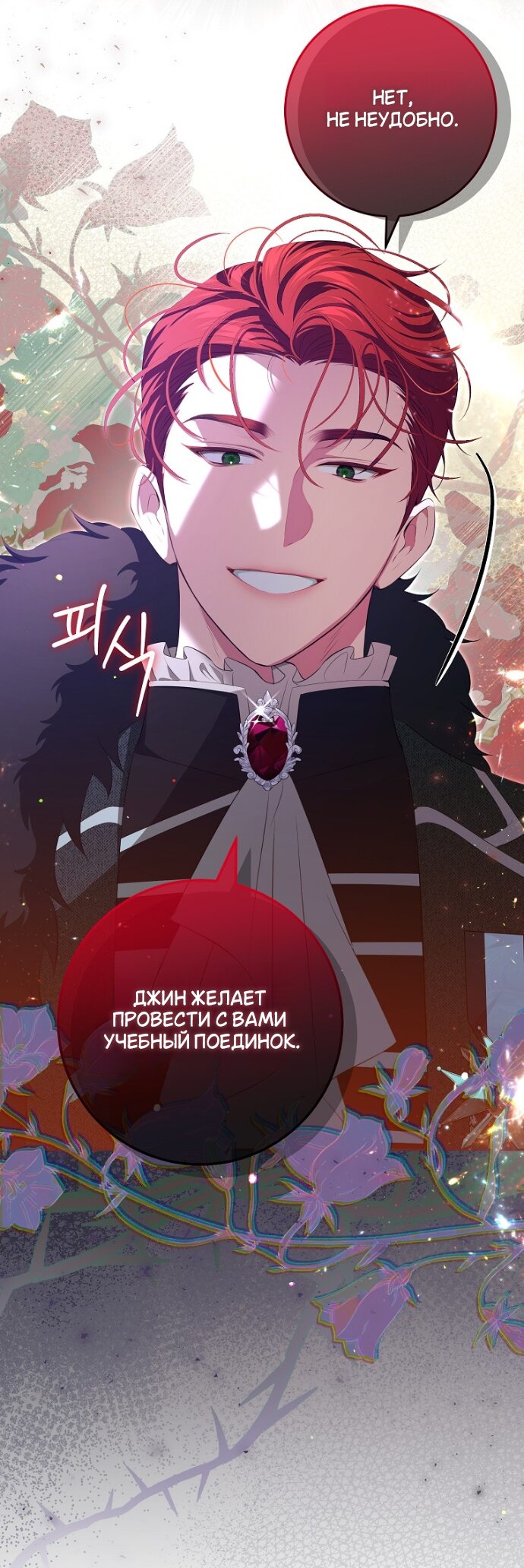 Манга Мирная жизнь горничной, скрывающей свою силу и наслаждающейся ею - Глава 19 Страница 8