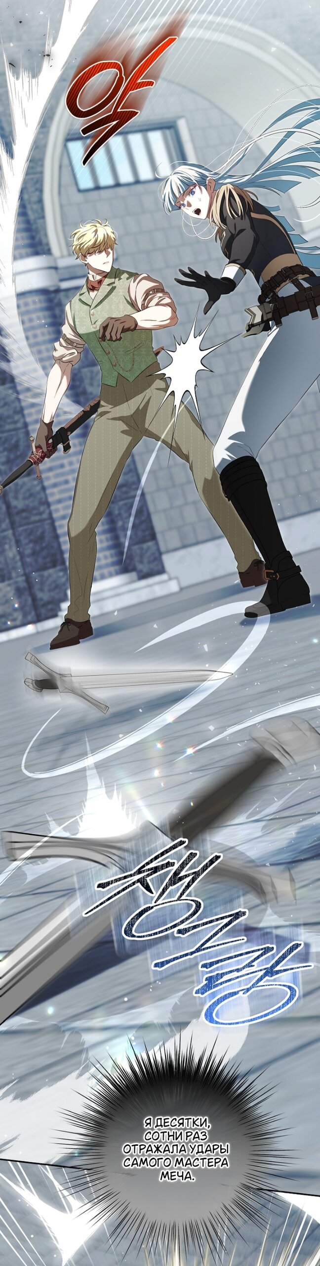 Манга Мирная жизнь горничной, скрывающей свою силу и наслаждающейся ею - Глава 19 Страница 33