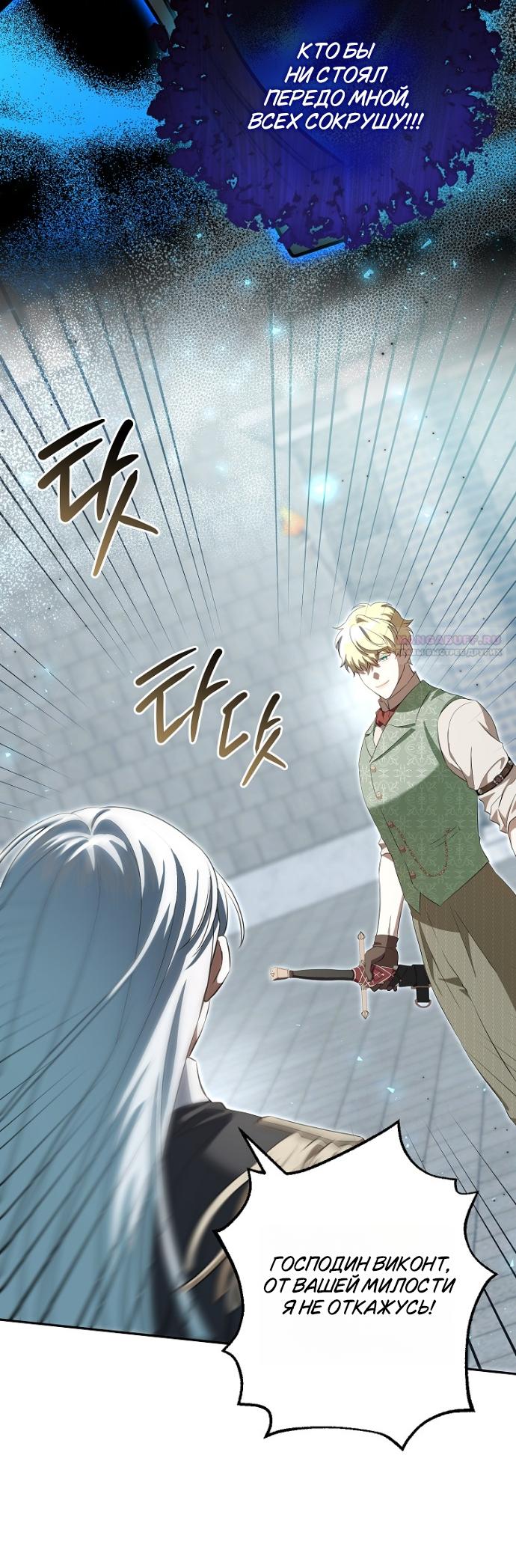 Манга Мирная жизнь горничной, скрывающей свою силу и наслаждающейся ею - Глава 19 Страница 30