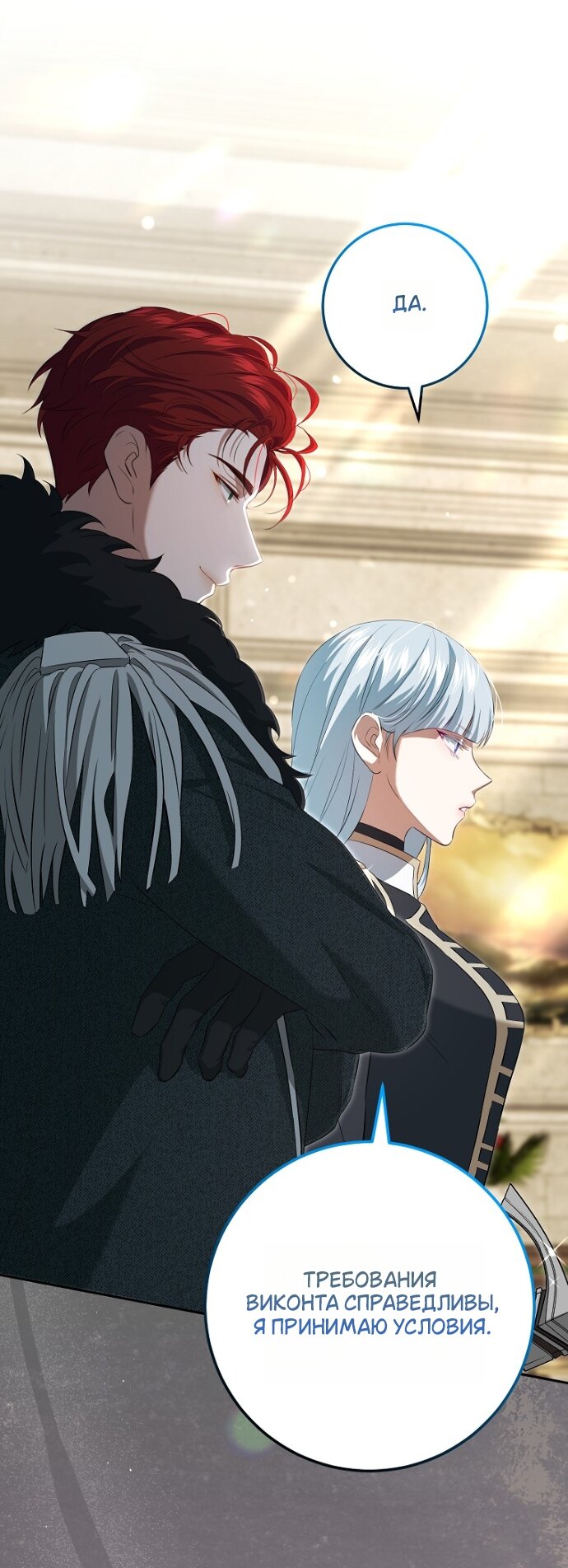 Манга Мирная жизнь горничной, скрывающей свою силу и наслаждающейся ею - Глава 19 Страница 19