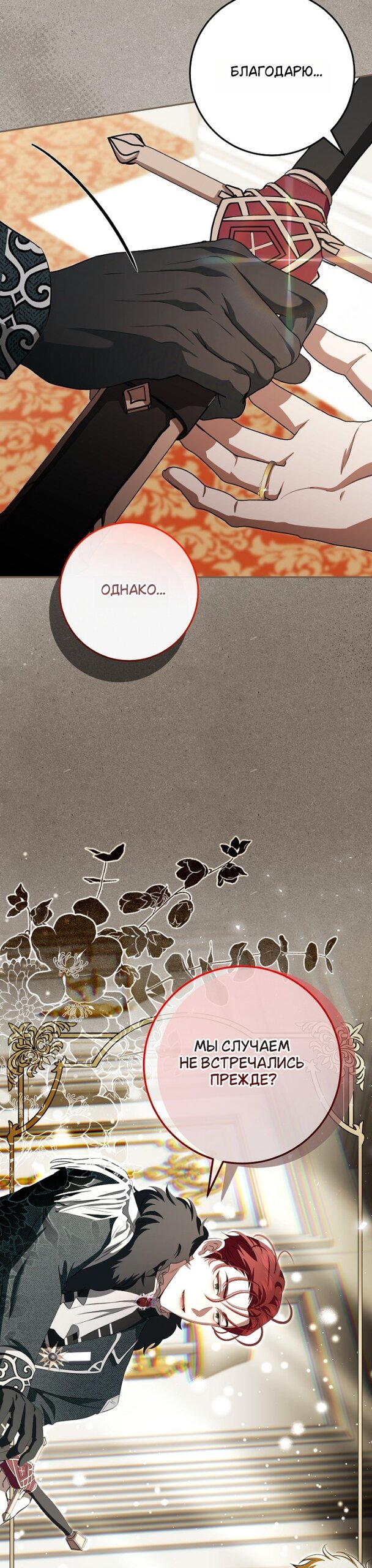 Манга Мирная жизнь горничной, скрывающей свою силу и наслаждающейся ею - Глава 19 Страница 24