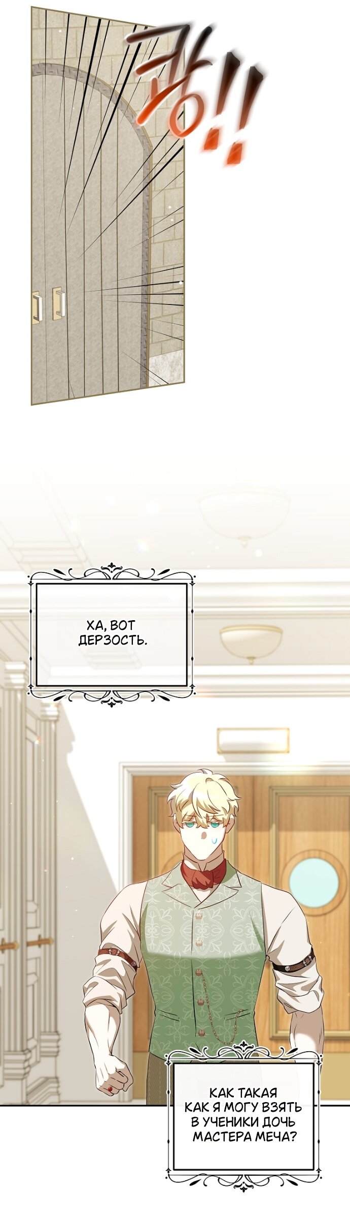 Манга Мирная жизнь горничной, скрывающей свою силу и наслаждающейся ею - Глава 19 Страница 44