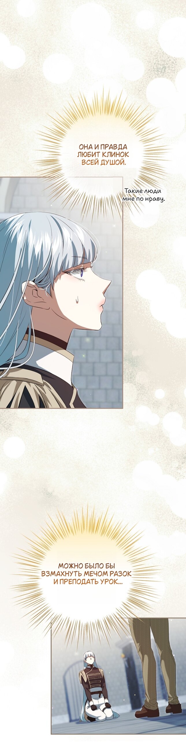 Манга Мирная жизнь горничной, скрывающей свою силу и наслаждающейся ею - Глава 19 Страница 40