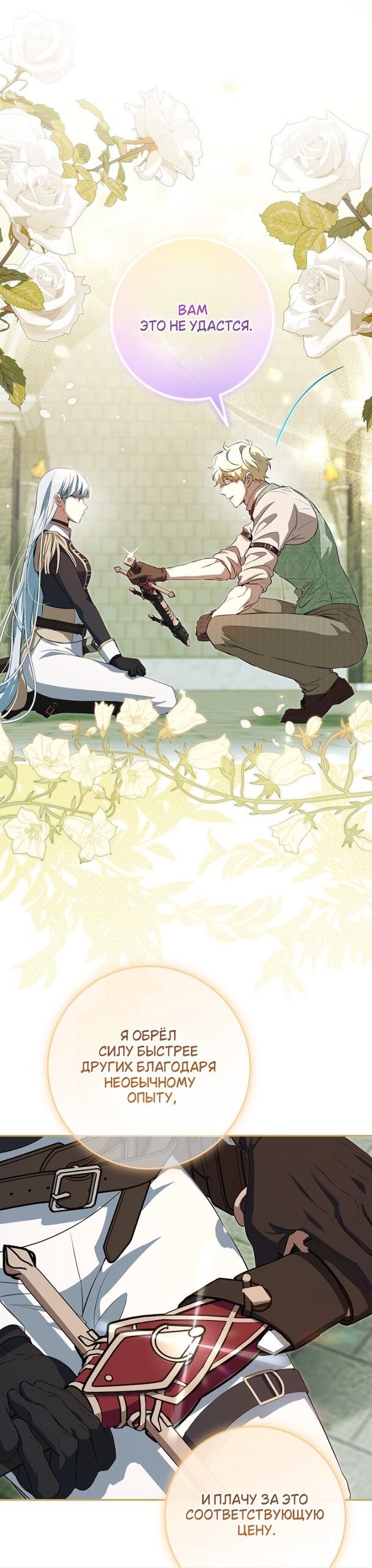 Манга Мирная жизнь горничной, скрывающей свою силу и наслаждающейся ею - Глава 19 Страница 41