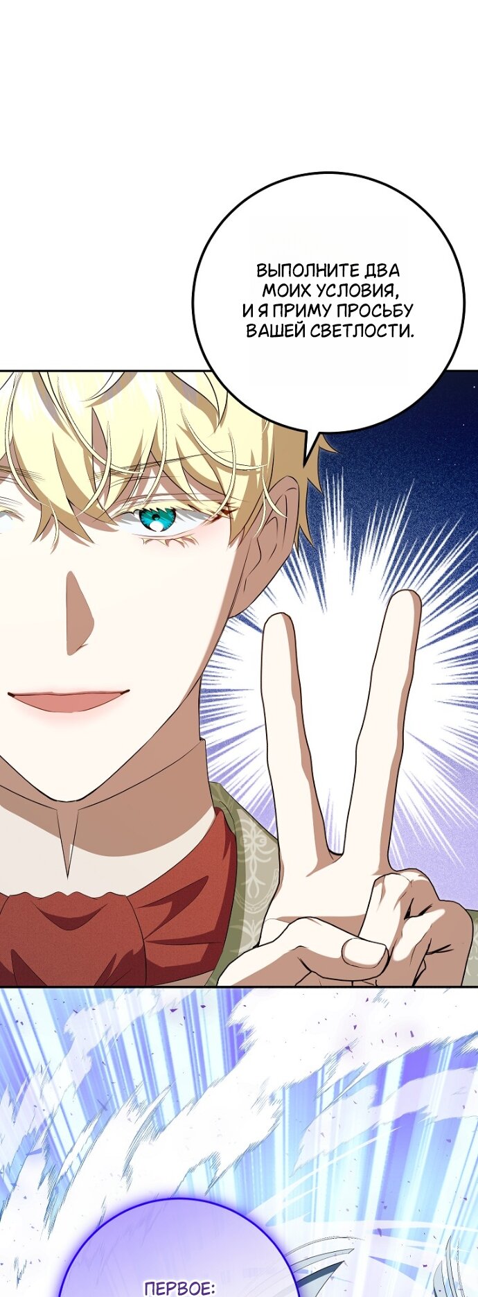 Манга Мирная жизнь горничной, скрывающей свою силу и наслаждающейся ею - Глава 19 Страница 15