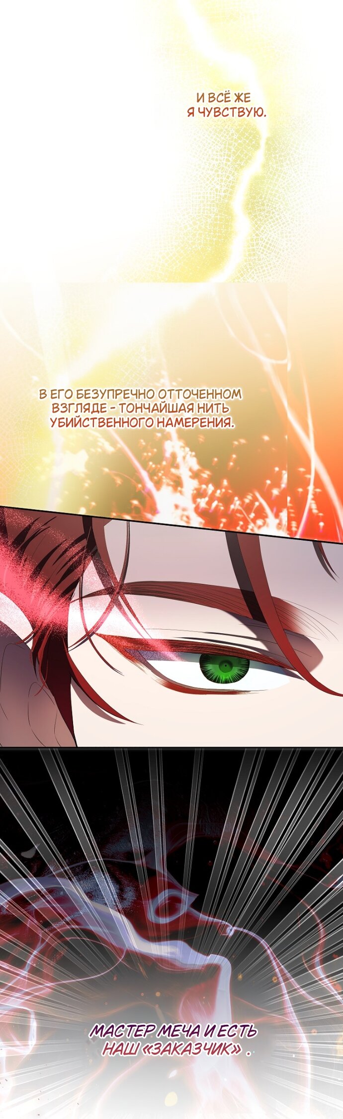 Манга Мирная жизнь горничной, скрывающей свою силу и наслаждающейся ею - Глава 19 Страница 7