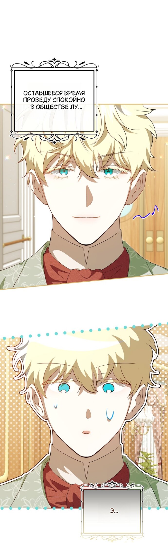 Манга Мирная жизнь горничной, скрывающей свою силу и наслаждающейся ею - Глава 19 Страница 45