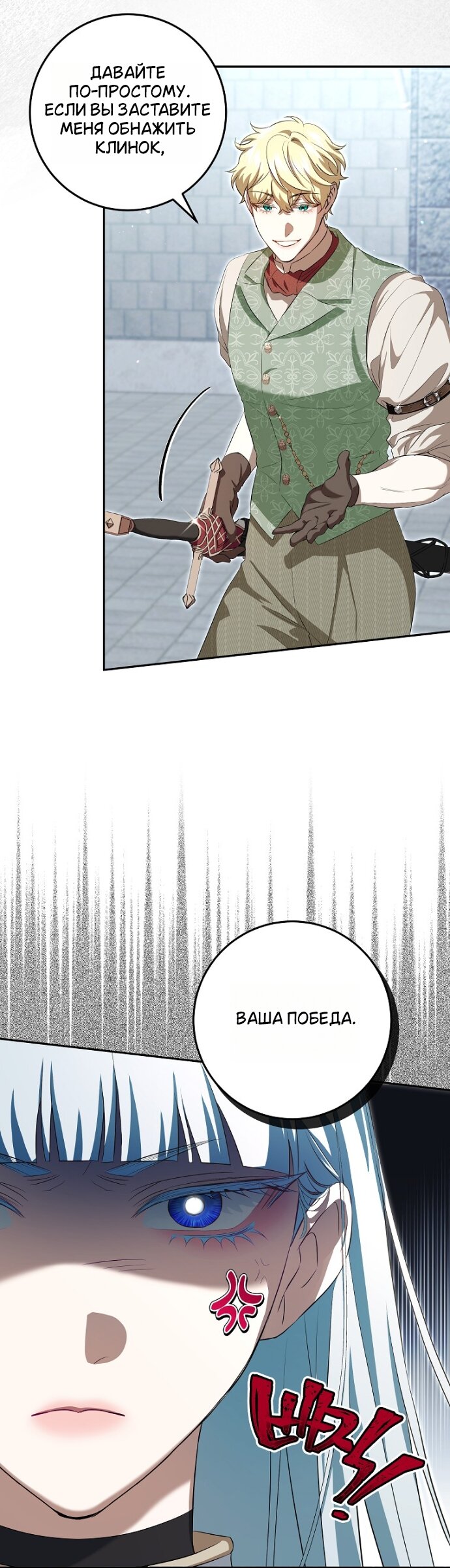 Манга Мирная жизнь горничной, скрывающей свою силу и наслаждающейся ею - Глава 19 Страница 28