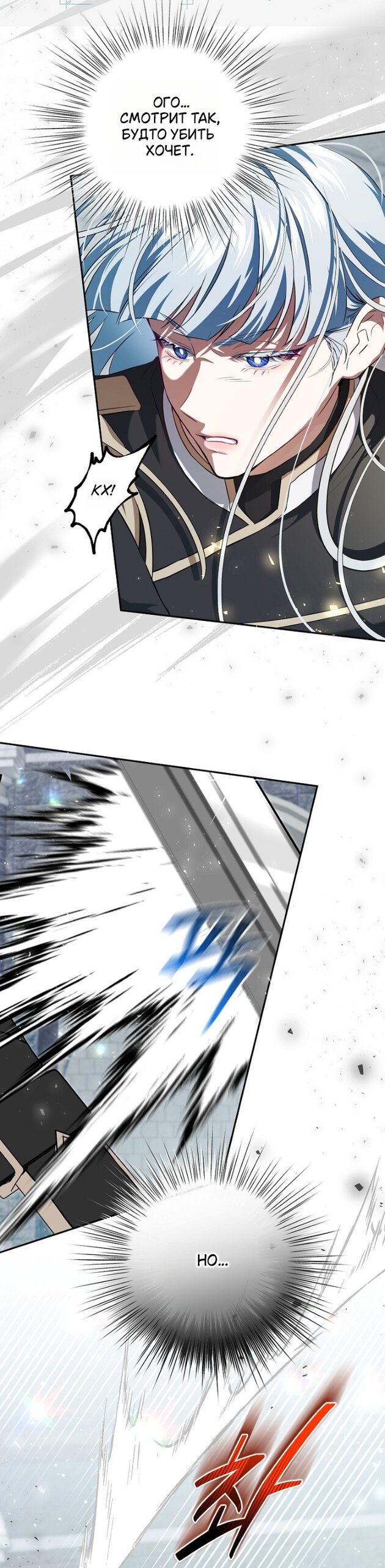 Манга Мирная жизнь горничной, скрывающей свою силу и наслаждающейся ею - Глава 19 Страница 32