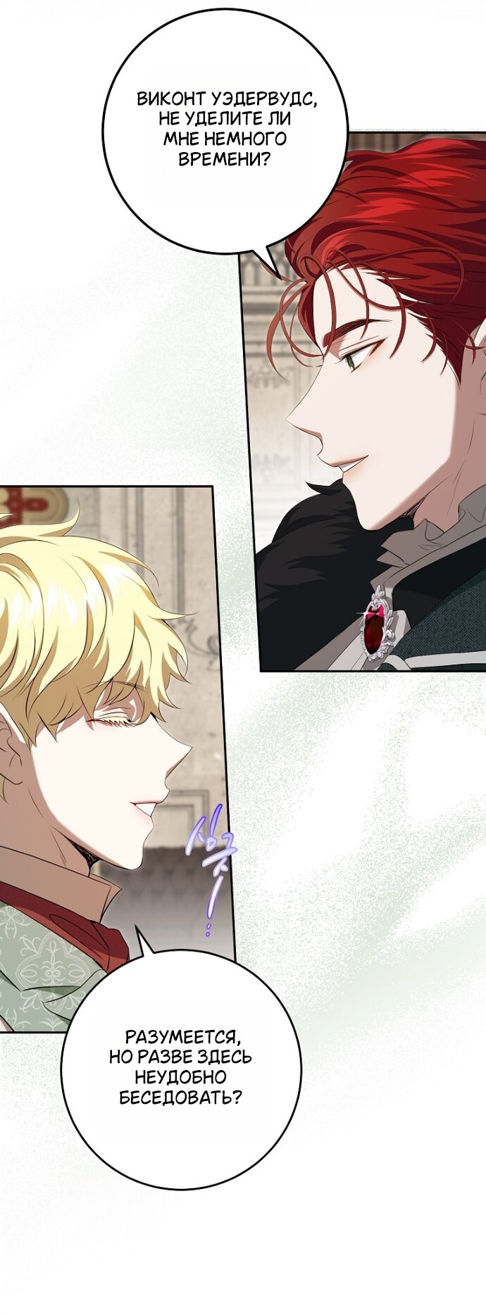 Манга Мирная жизнь горничной, скрывающей свою силу и наслаждающейся ею - Глава 19 Страница 5