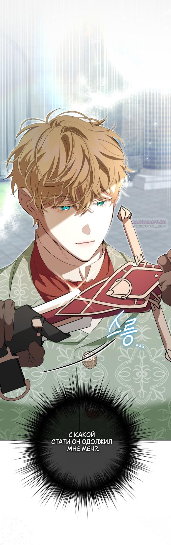 Манга Мирная жизнь горничной, скрывающей свою силу и наслаждающейся ею - Глава 19 Страница 26