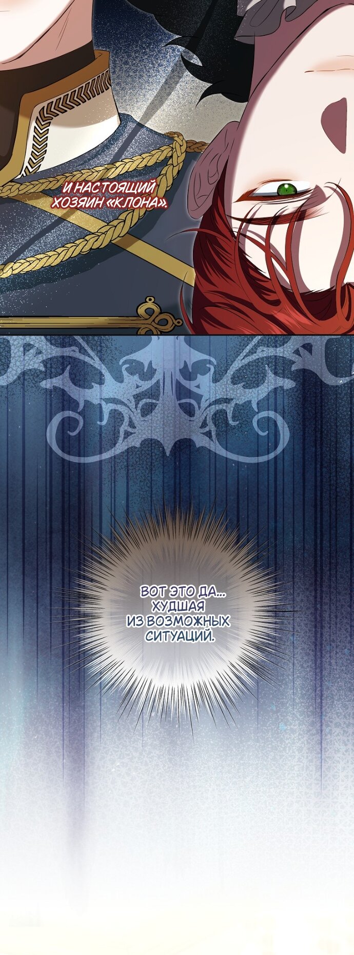 Манга Мирная жизнь горничной, скрывающей свою силу и наслаждающейся ею - Глава 19 Страница 12