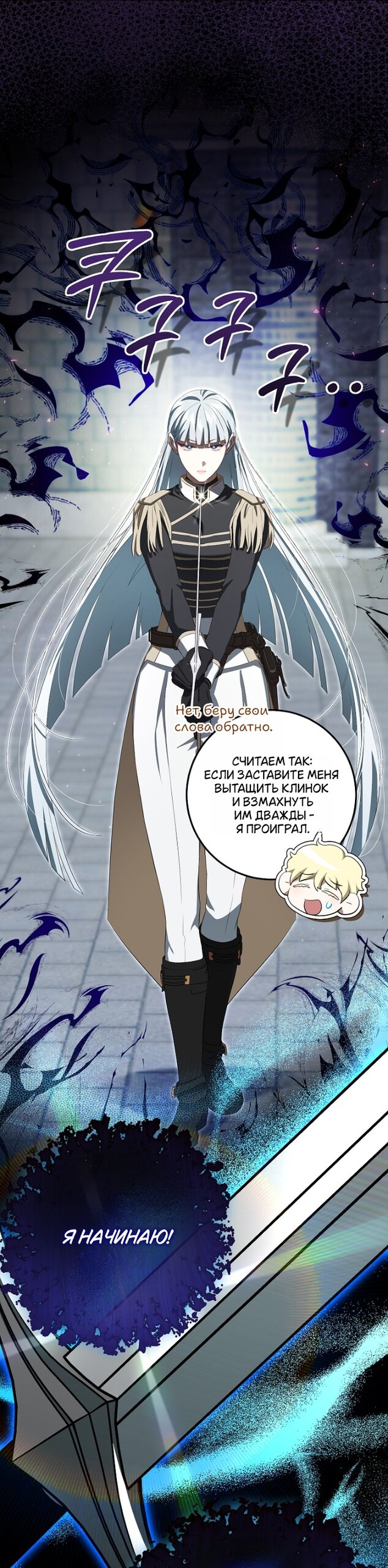 Манга Мирная жизнь горничной, скрывающей свою силу и наслаждающейся ею - Глава 19 Страница 29