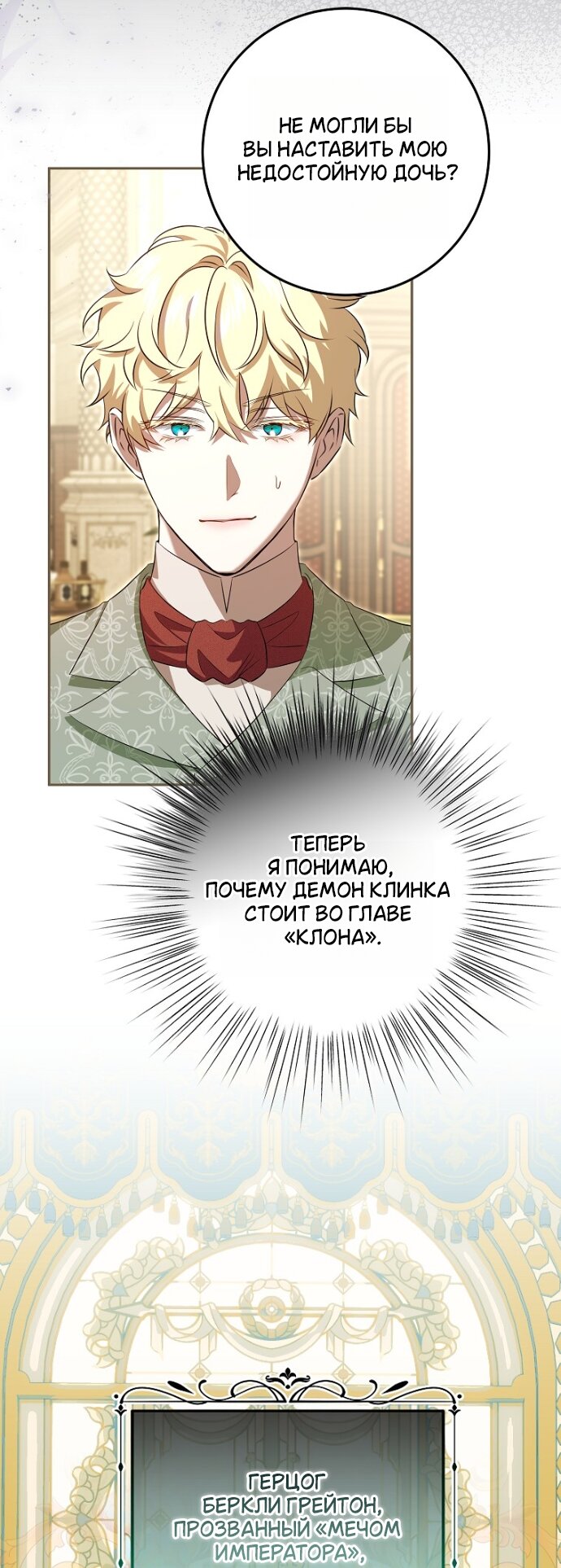 Манга Мирная жизнь горничной, скрывающей свою силу и наслаждающейся ею - Глава 19 Страница 9