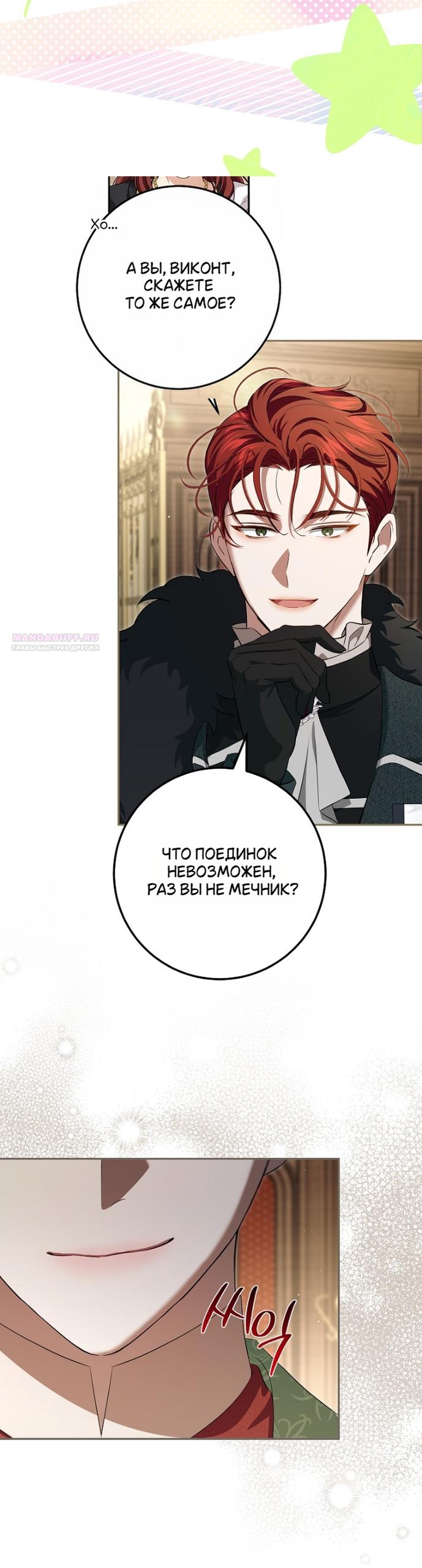 Манга Мирная жизнь горничной, скрывающей свою силу и наслаждающейся ею - Глава 19 Страница 14