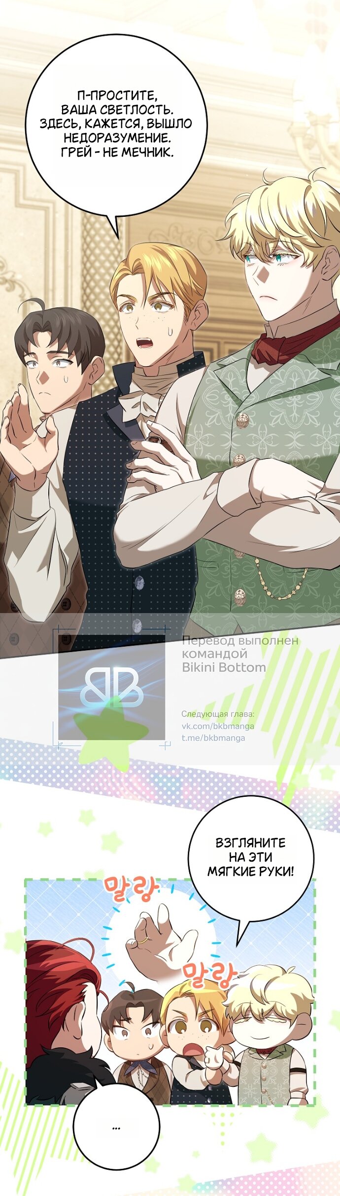 Манга Мирная жизнь горничной, скрывающей свою силу и наслаждающейся ею - Глава 19 Страница 13