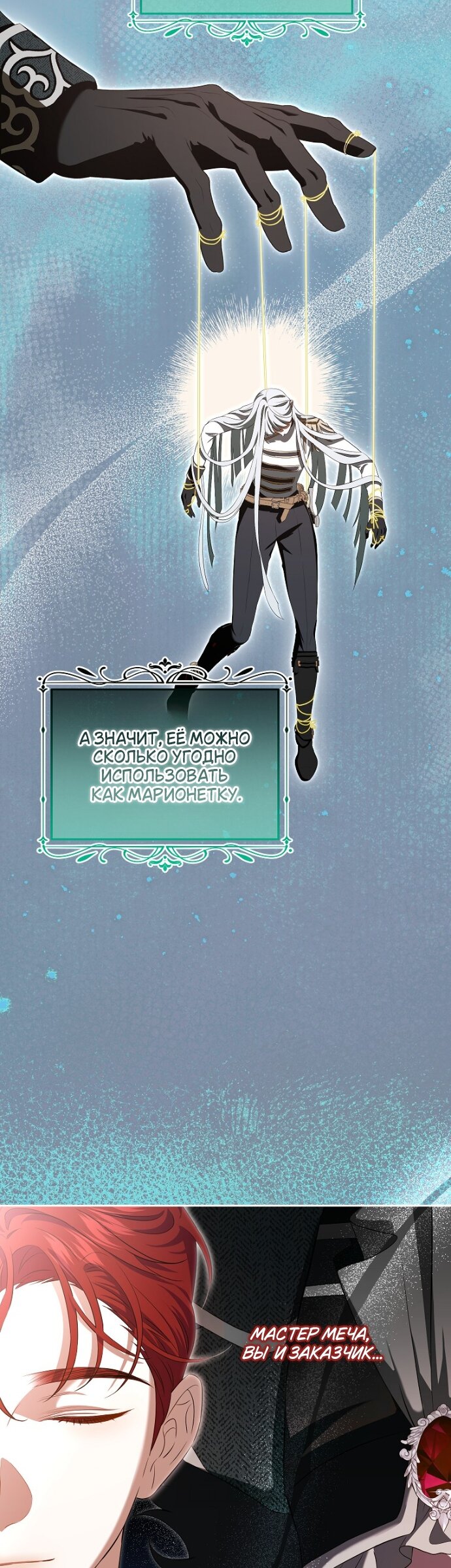 Манга Мирная жизнь горничной, скрывающей свою силу и наслаждающейся ею - Глава 19 Страница 11