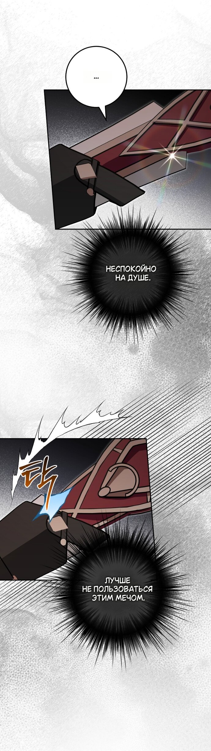 Манга Мирная жизнь горничной, скрывающей свою силу и наслаждающейся ею - Глава 19 Страница 27