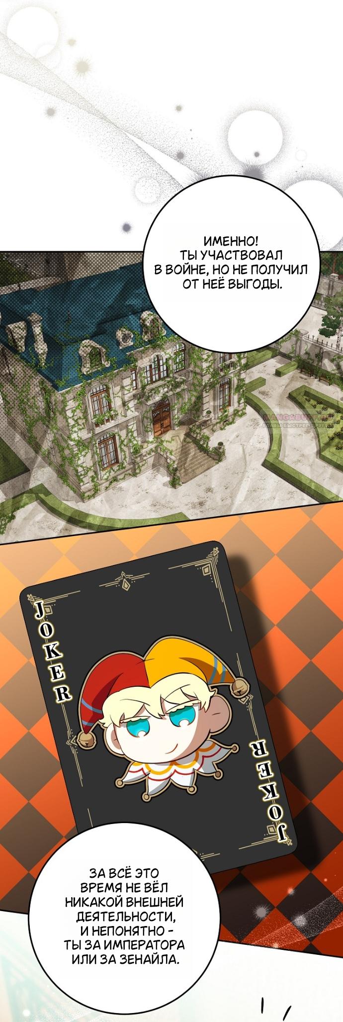 Манга Мирная жизнь горничной, скрывающей свою силу и наслаждающейся ею - Глава 18 Страница 30