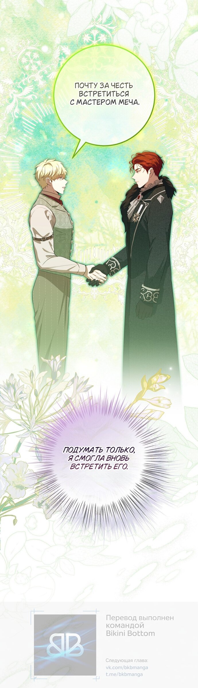 Манга Мирная жизнь горничной, скрывающей свою силу и наслаждающейся ею - Глава 18 Страница 39