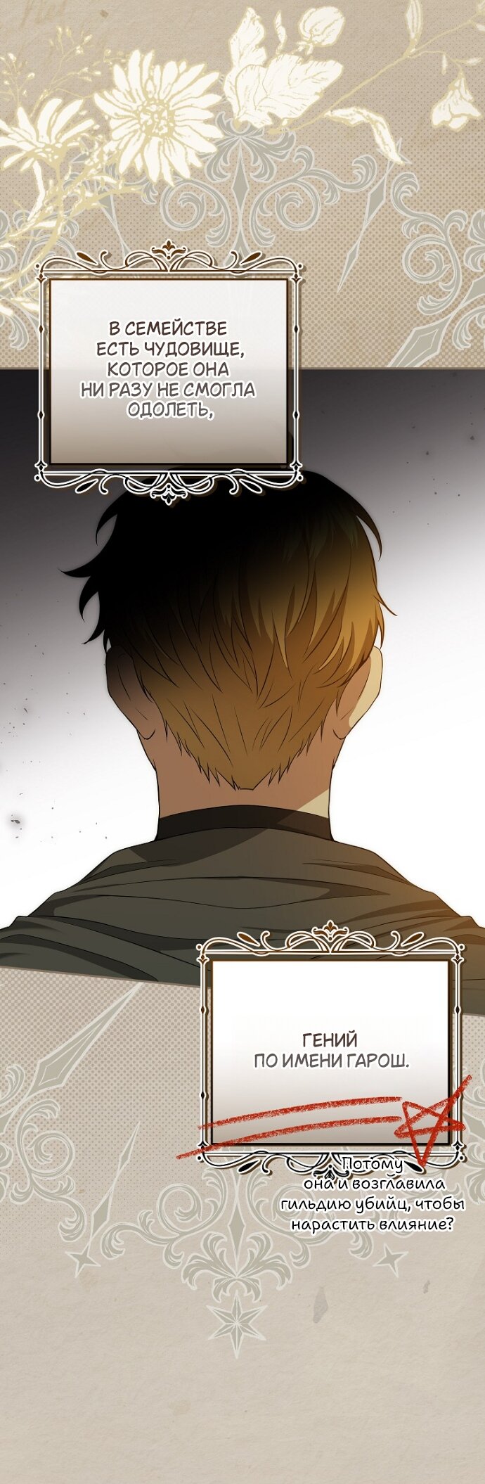 Манга Мирная жизнь горничной, скрывающей свою силу и наслаждающейся ею - Глава 18 Страница 15