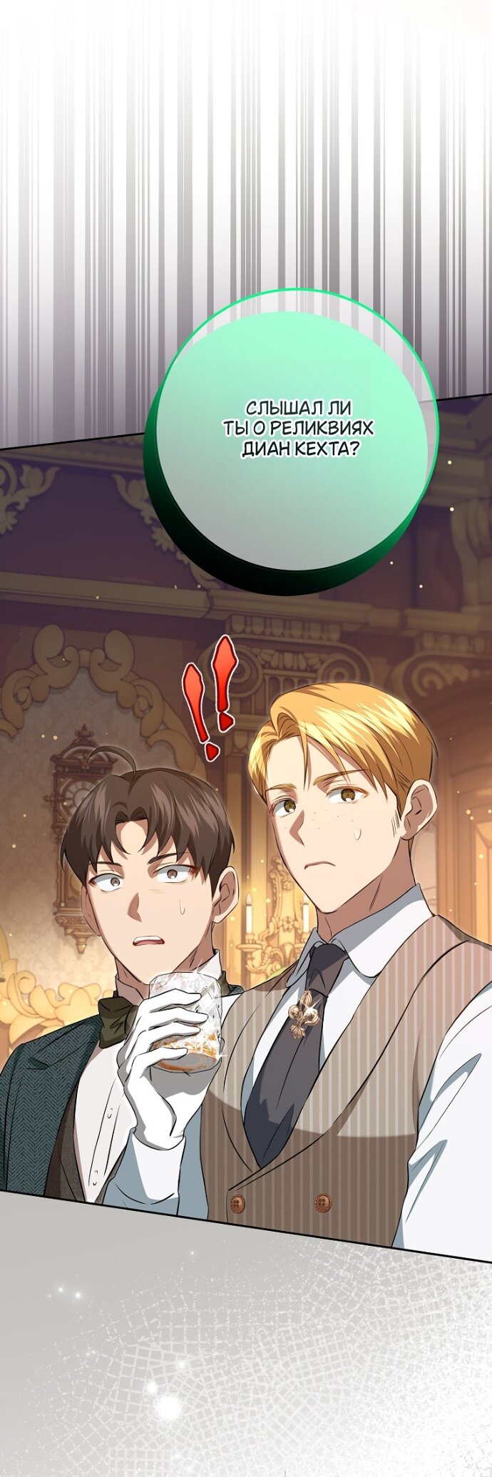 Манга Мирная жизнь горничной, скрывающей свою силу и наслаждающейся ею - Глава 18 Страница 17