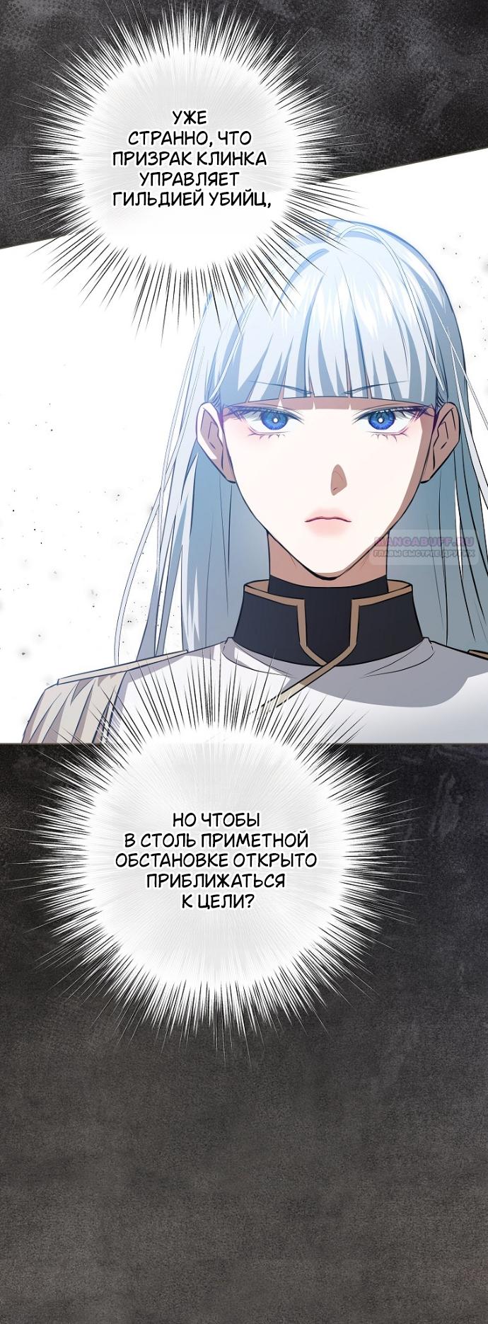 Манга Мирная жизнь горничной, скрывающей свою силу и наслаждающейся ею - Глава 18 Страница 10