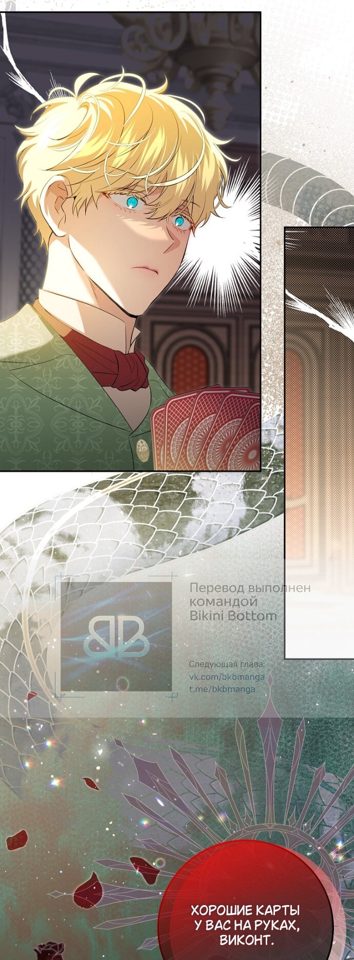 Манга Мирная жизнь горничной, скрывающей свою силу и наслаждающейся ею - Глава 18 Страница 33