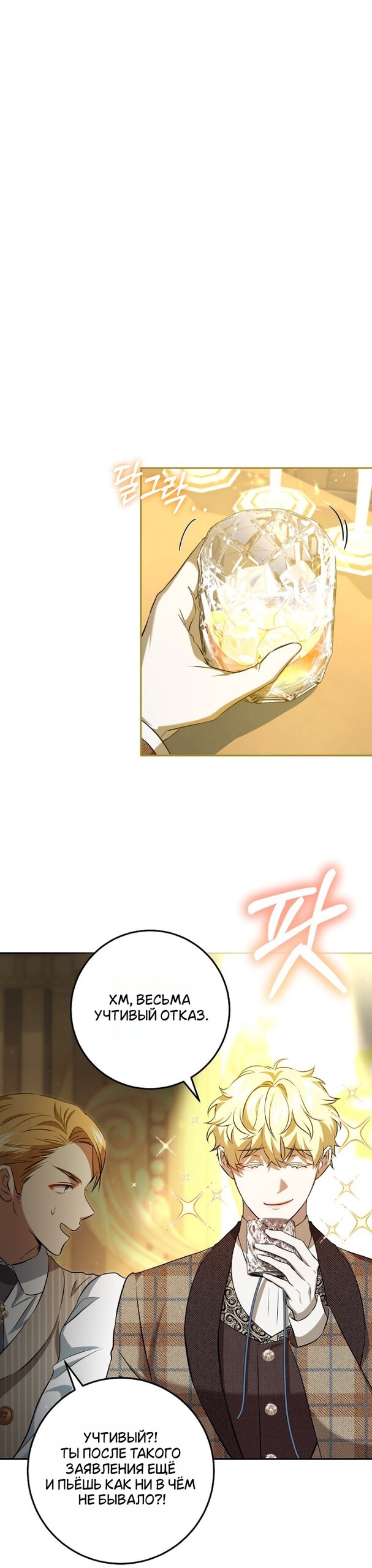 Манга Мирная жизнь горничной, скрывающей свою силу и наслаждающейся ею - Глава 18 Страница 5