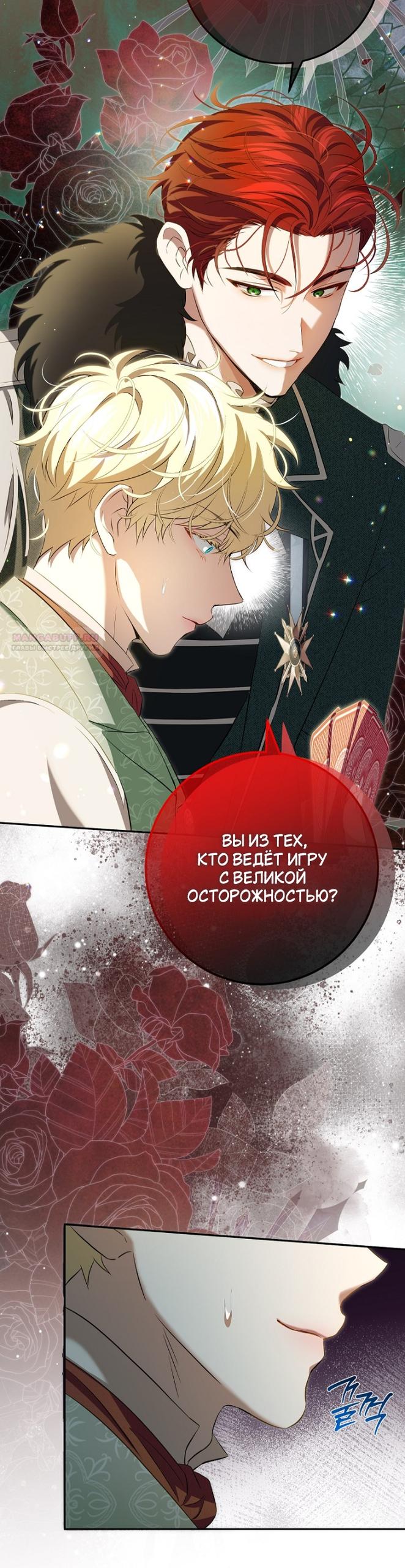 Манга Мирная жизнь горничной, скрывающей свою силу и наслаждающейся ею - Глава 18 Страница 34