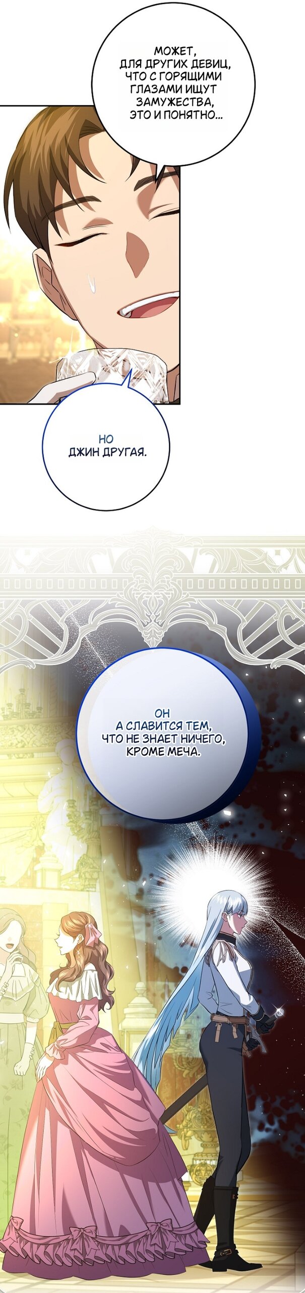 Манга Мирная жизнь горничной, скрывающей свою силу и наслаждающейся ею - Глава 18 Страница 7