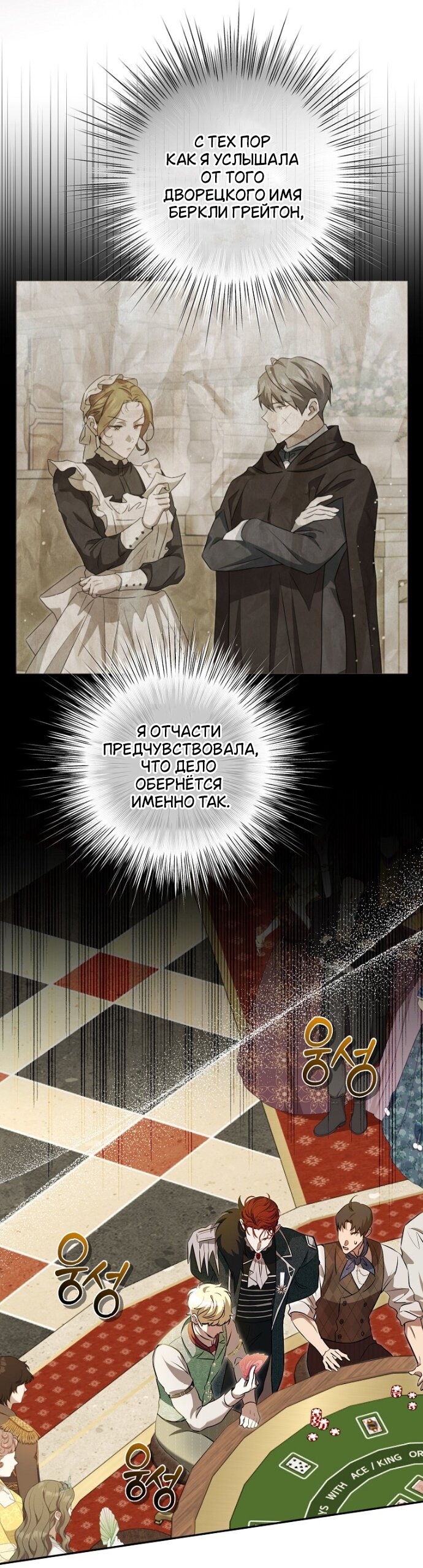 Манга Мирная жизнь горничной, скрывающей свою силу и наслаждающейся ею - Глава 18 Страница 35