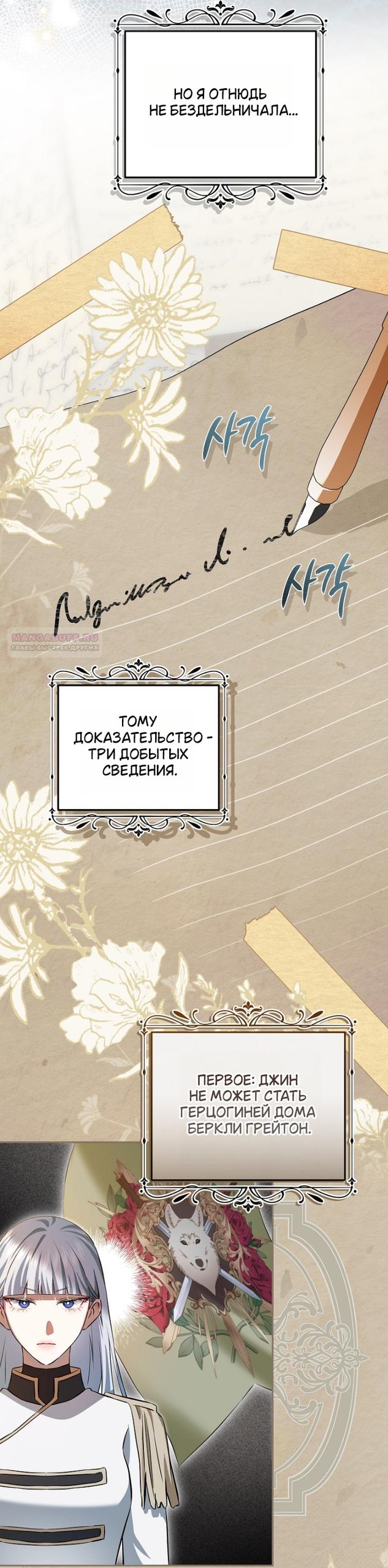 Манга Мирная жизнь горничной, скрывающей свою силу и наслаждающейся ею - Глава 18 Страница 14