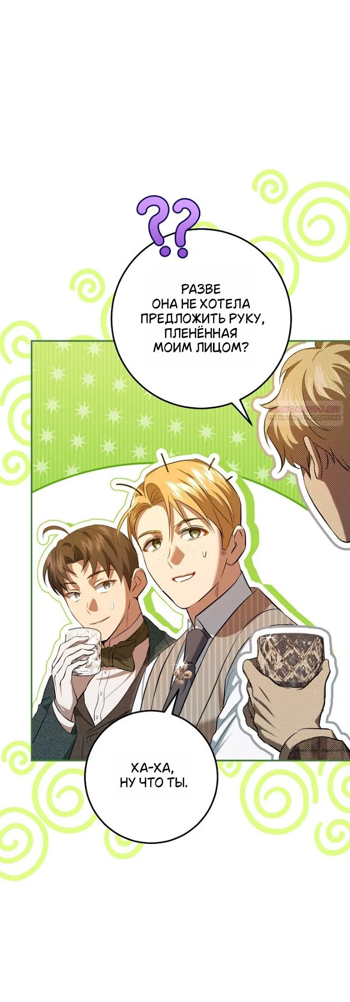 Манга Мирная жизнь горничной, скрывающей свою силу и наслаждающейся ею - Глава 18 Страница 6