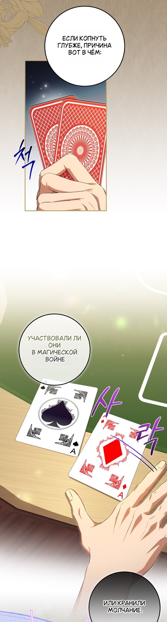 Манга Мирная жизнь горничной, скрывающей свою силу и наслаждающейся ею - Глава 18 Страница 27