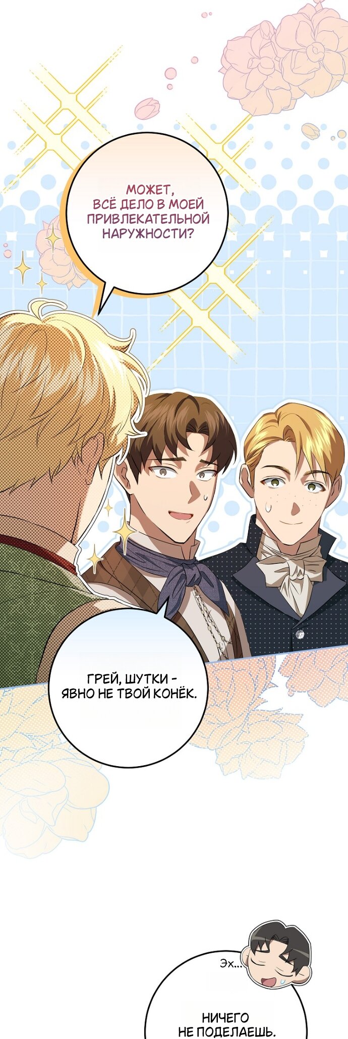 Манга Мирная жизнь горничной, скрывающей свою силу и наслаждающейся ею - Глава 18 Страница 24