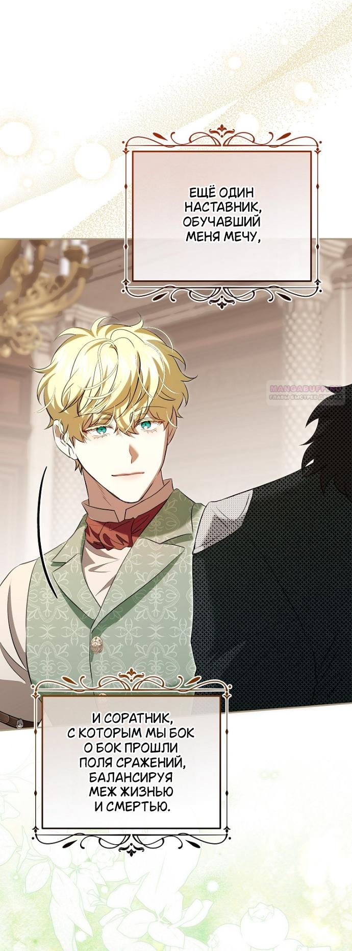 Манга Мирная жизнь горничной, скрывающей свою силу и наслаждающейся ею - Глава 18 Страница 38