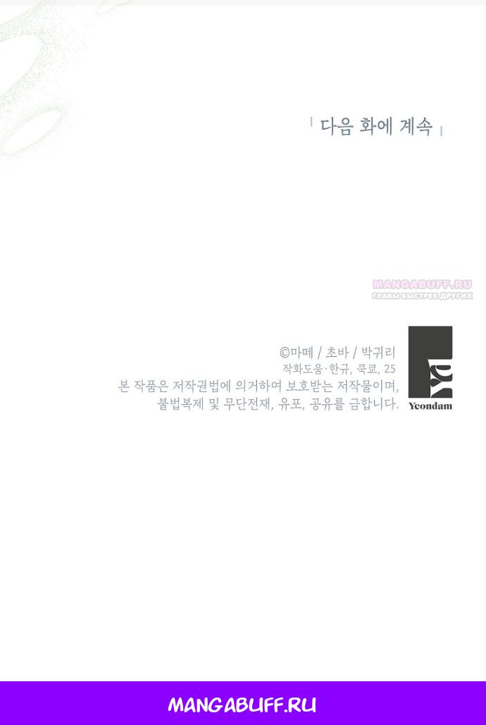 Манга Мирная жизнь горничной, скрывающей свою силу и наслаждающейся ею - Глава 18 Страница 40