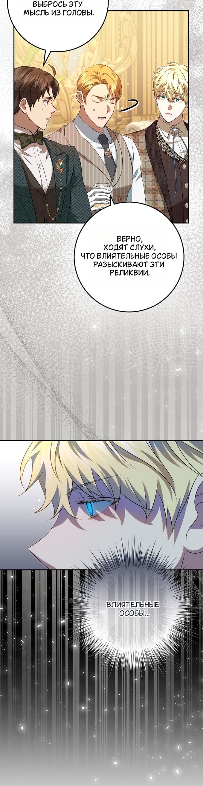 Манга Мирная жизнь горничной, скрывающей свою силу и наслаждающейся ею - Глава 18 Страница 19