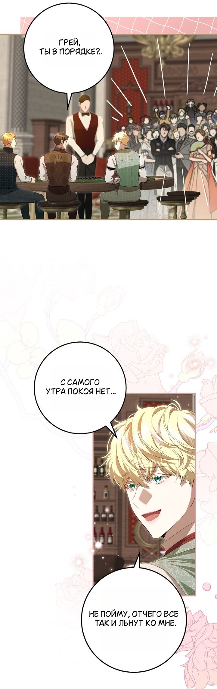 Манга Мирная жизнь горничной, скрывающей свою силу и наслаждающейся ею - Глава 18 Страница 23