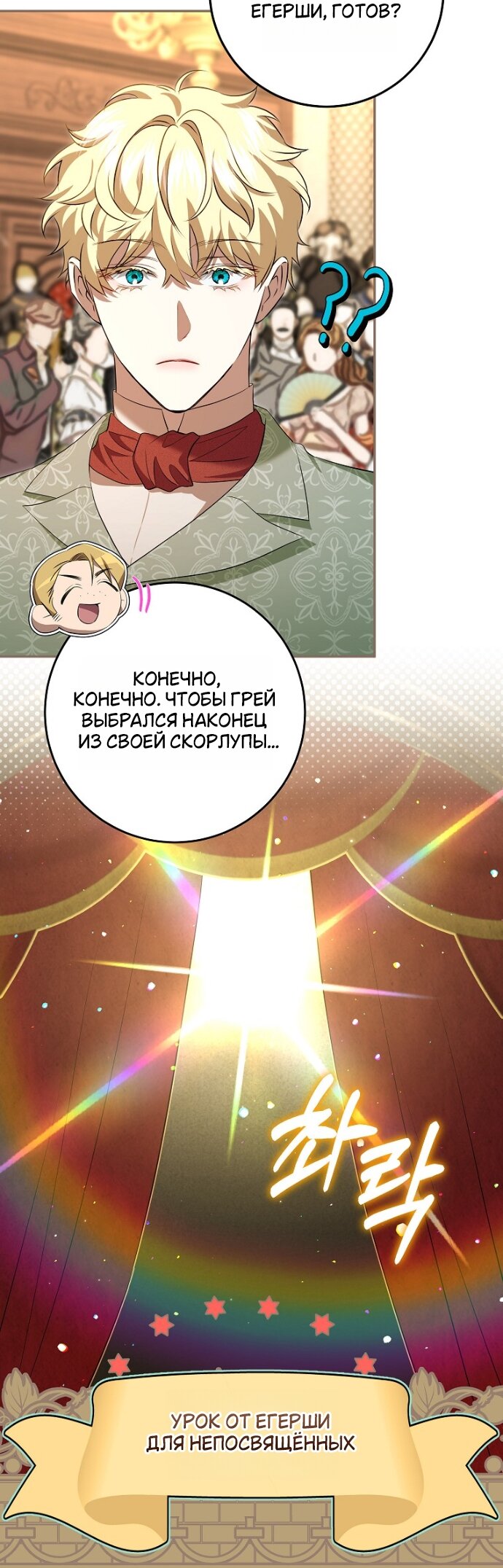 Манга Мирная жизнь горничной, скрывающей свою силу и наслаждающейся ею - Глава 18 Страница 25