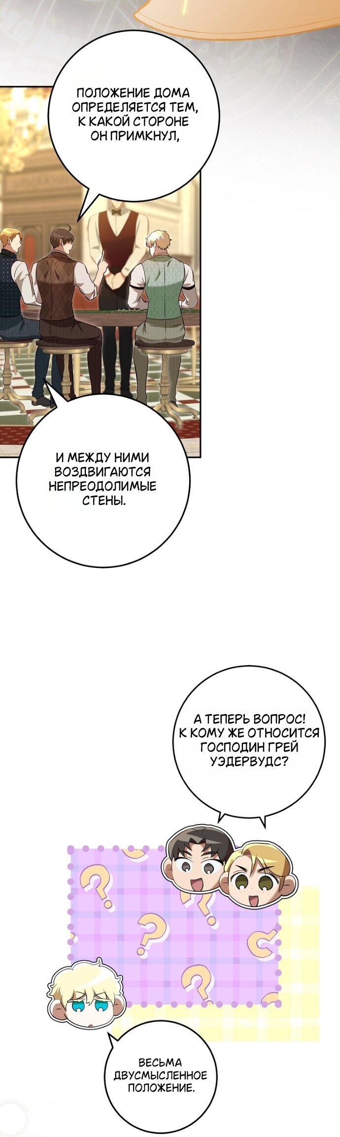 Манга Мирная жизнь горничной, скрывающей свою силу и наслаждающейся ею - Глава 18 Страница 29