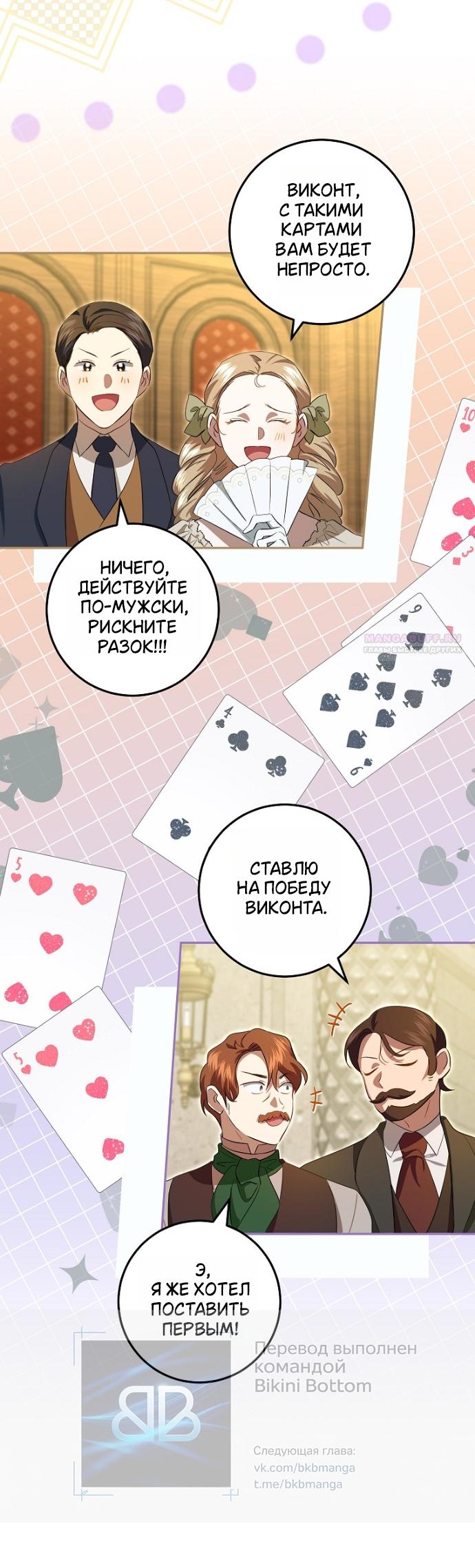 Манга Мирная жизнь горничной, скрывающей свою силу и наслаждающейся ею - Глава 18 Страница 22