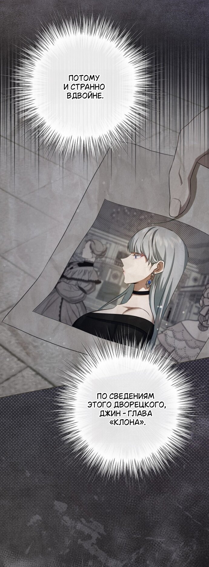 Манга Мирная жизнь горничной, скрывающей свою силу и наслаждающейся ею - Глава 18 Страница 9