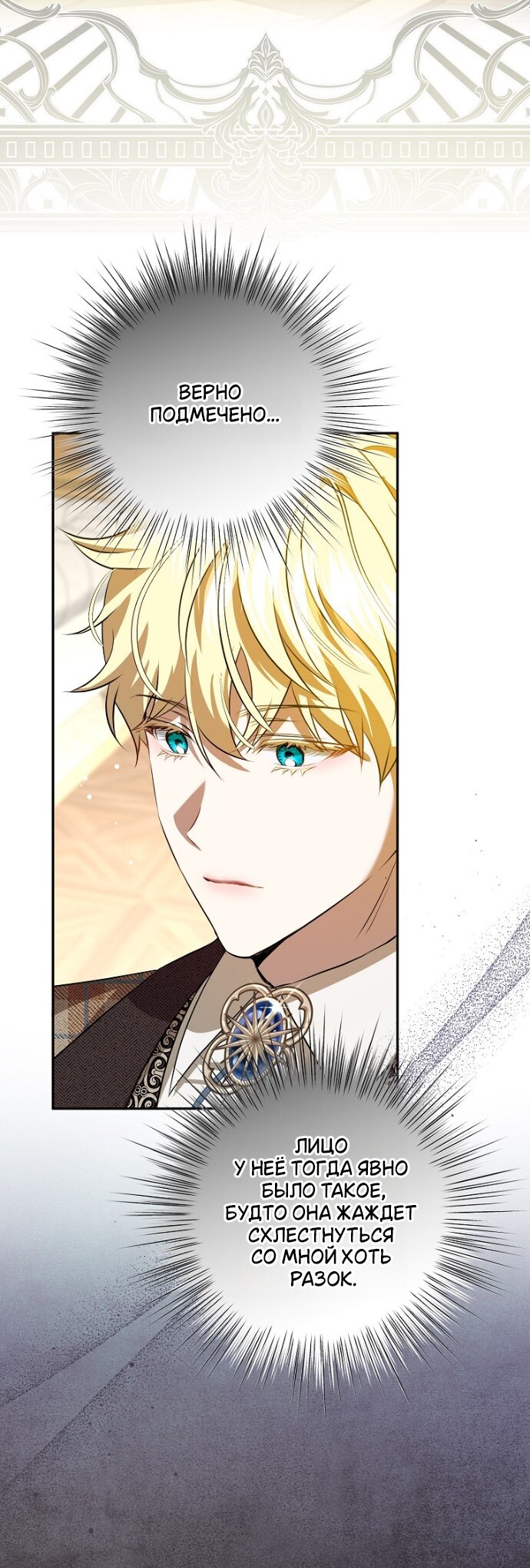 Манга Мирная жизнь горничной, скрывающей свою силу и наслаждающейся ею - Глава 18 Страница 8