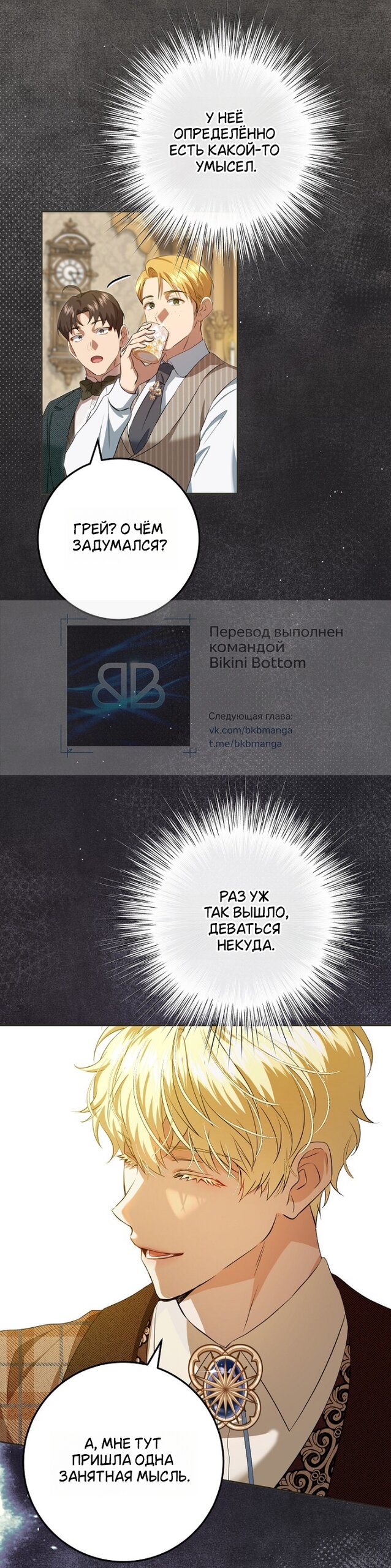 Манга Мирная жизнь горничной, скрывающей свою силу и наслаждающейся ею - Глава 18 Страница 11